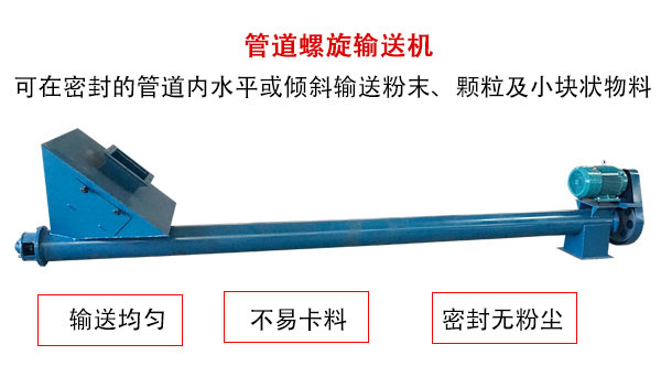 管道香蕉视频下载地址链接主要用于粉状与颗粒状物料的输送，所以相对U型香蕉视频下载地址链接适用范围较广。