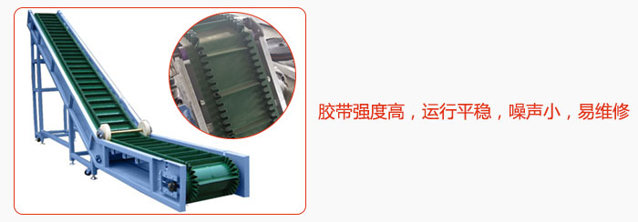 大倾角带式输送机胶带强度高，运行平稳，噪声小，易维修。