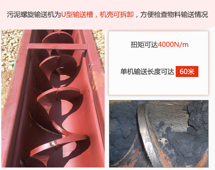 污泥香蕉视频下载地址链接采用U型输送槽，机壳可拆卸，方便检查物料输送情况。