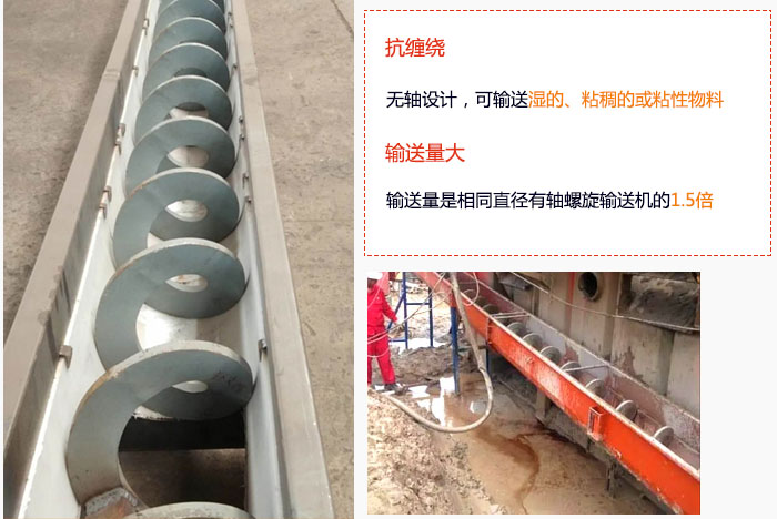 WLS无轴香蕉视频下载地址链接输送量大是相同直径有轴香蕉视频下载地址链接的1.5倍，抗缠绕性好，无轴设计，可输送湿的、粘稠的或粘性物料。