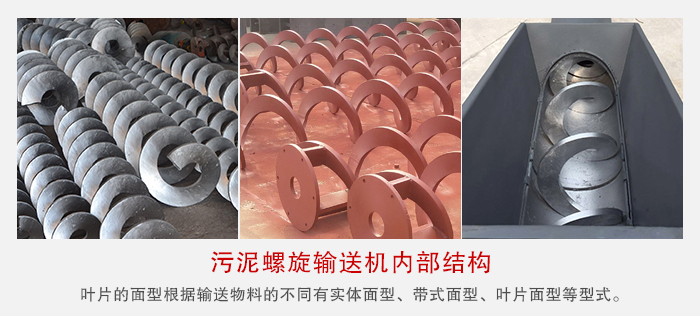 污泥香蕉视频下载地址链接不同的粘性的物料对应不同材质的螺旋叶片。
